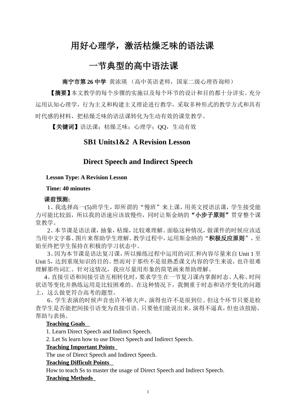 用好心理学，激活枯燥乏味胡语法课_第1页