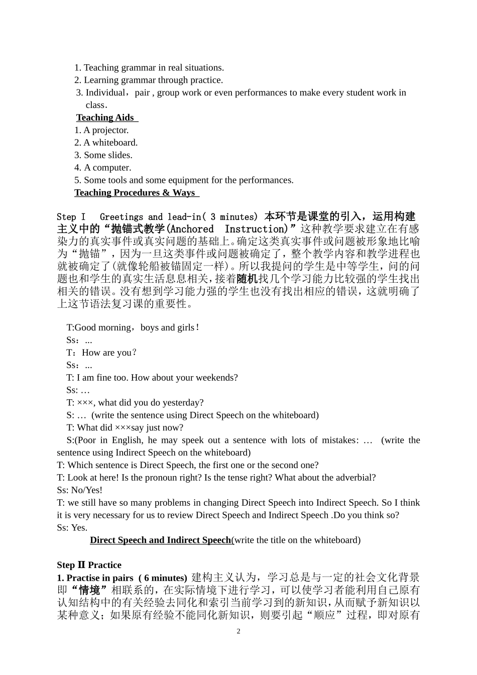 用好心理学，激活枯燥乏味胡语法课_第2页