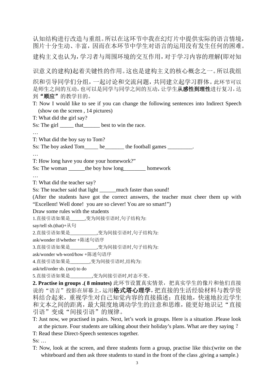 用好心理学，激活枯燥乏味胡语法课_第3页