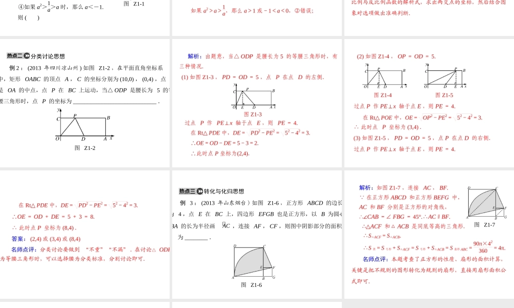 数学思想zmj-7137-89880[1]