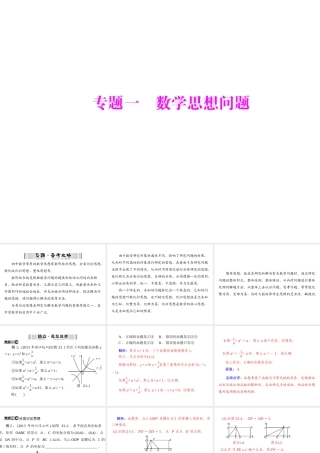数学思想zmj-7137-89880[1]