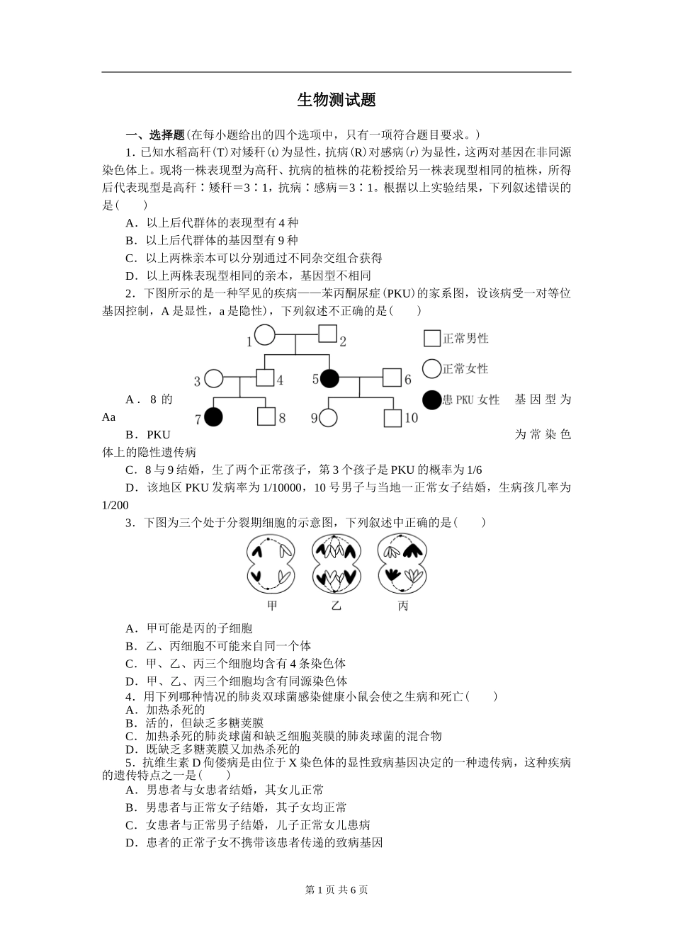 高中生物必修2期末测试题(免费)_第1页
