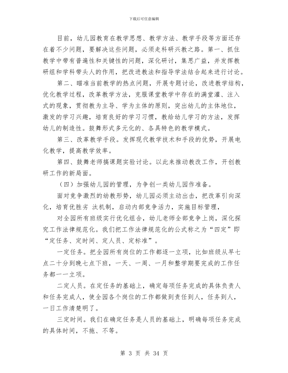 幼儿园工作计划(精选多篇)与幼儿园工作计划2024春季汇编_第3页