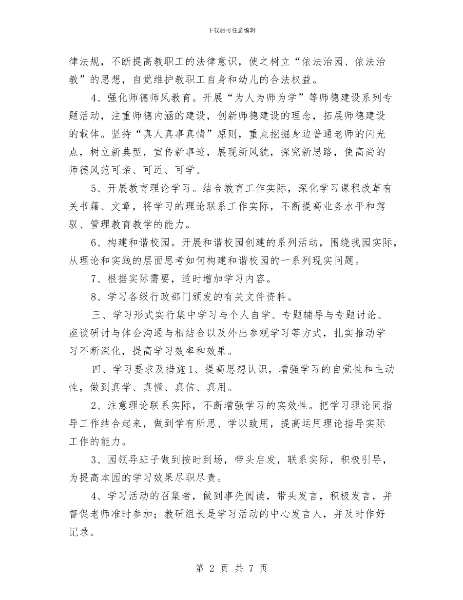 幼儿园工作规程计划书与幼儿园工作计划_第2页