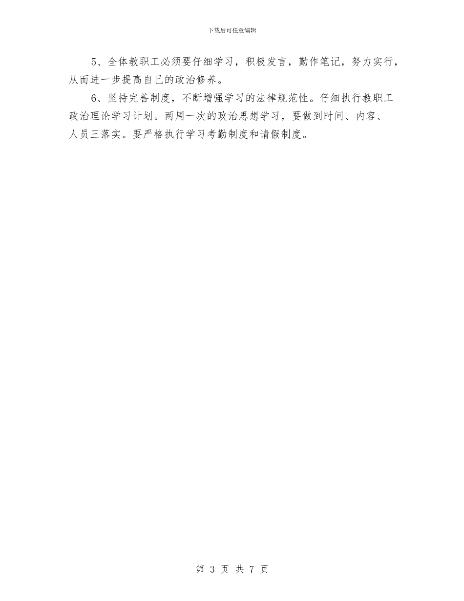 幼儿园工作规程计划书与幼儿园工作计划_第3页