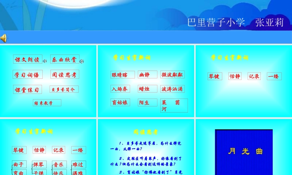 《月光曲》课堂演示课件