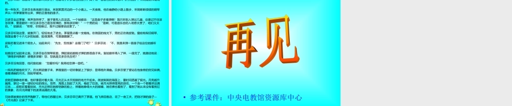 《月光曲》课堂演示课件