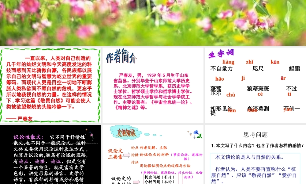 严春友：敬畏自然