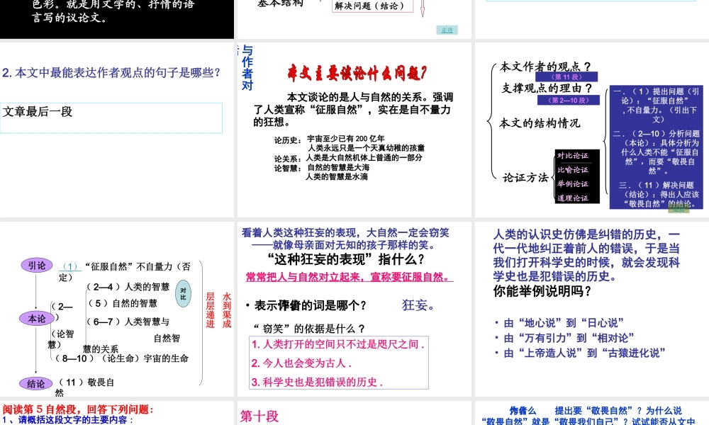 严春友：敬畏自然