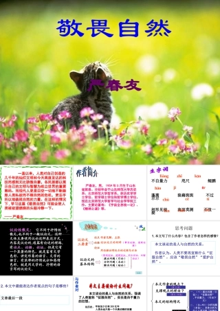 严春友：敬畏自然