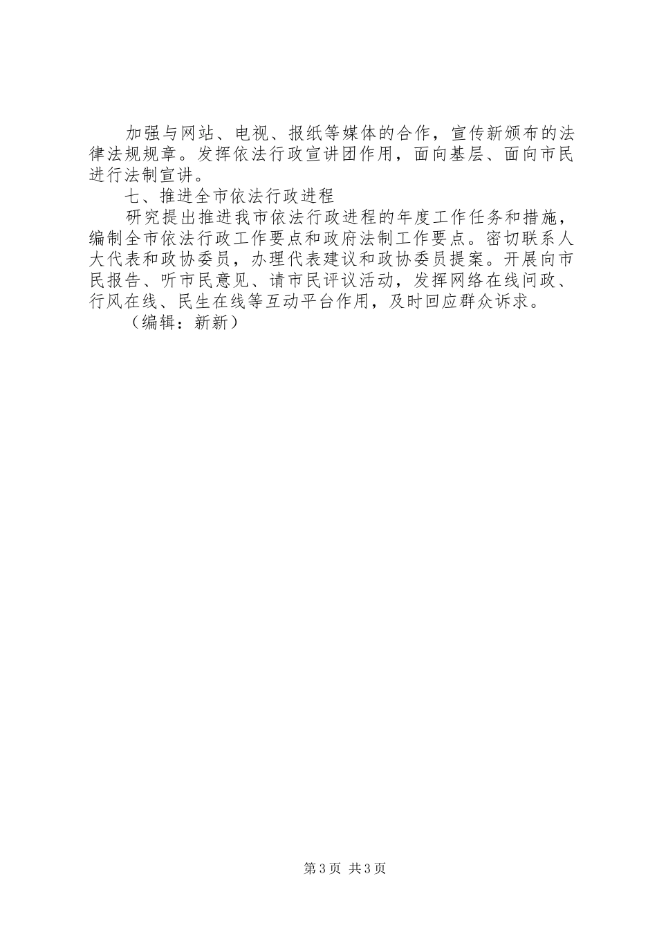 法制办工作计划_第3页