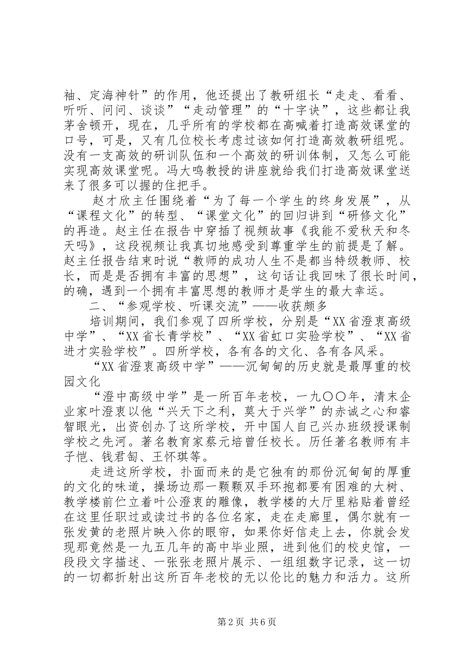 学科带头人培养计划高级研修班心得体会_第2页