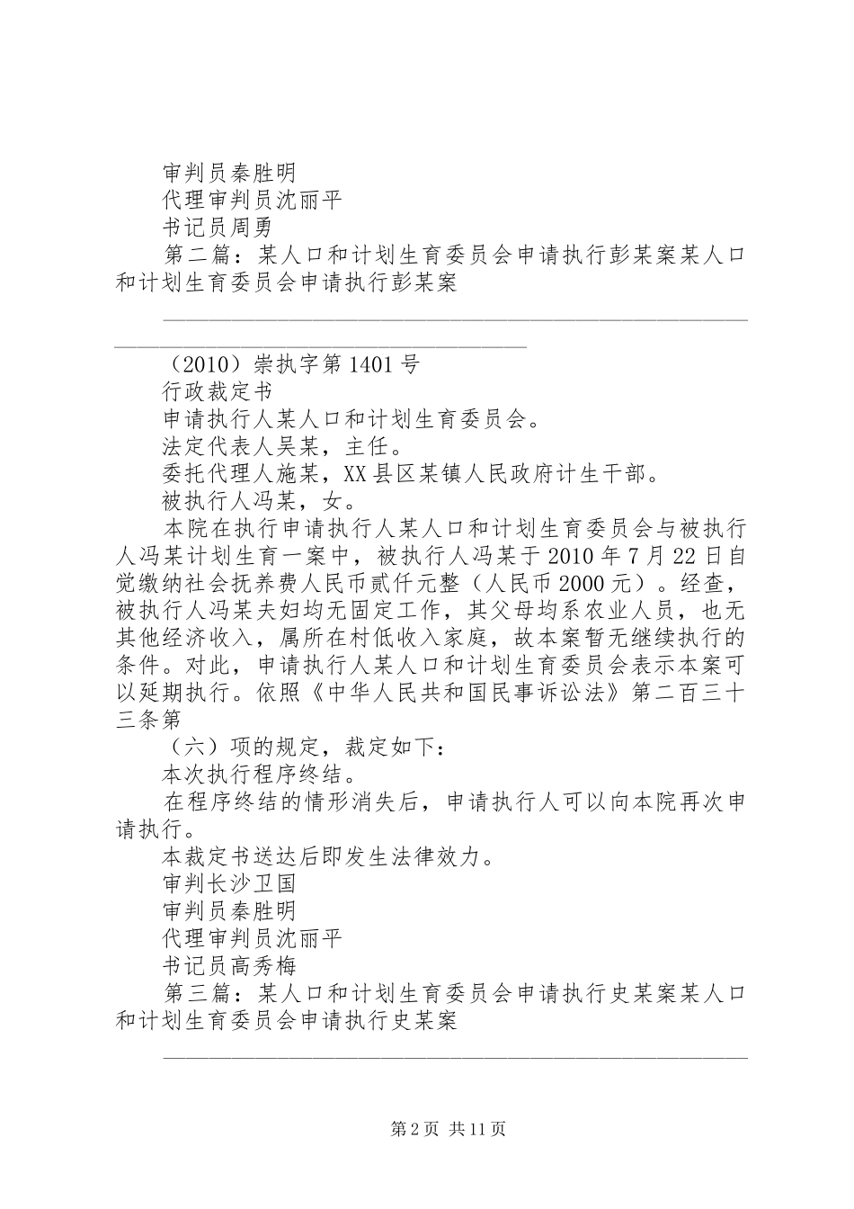 某人口和计划生育委员会申请执行施某案_1_第2页