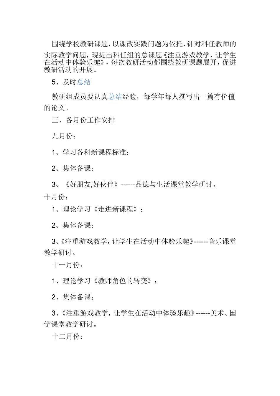 科任组教研工作计划_第2页