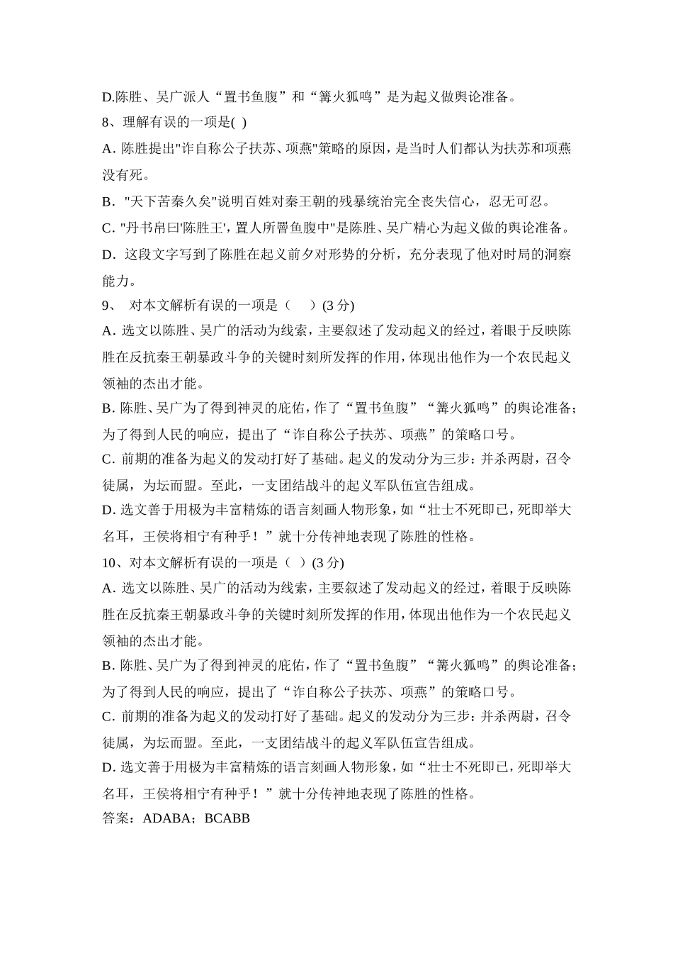 陈涉世家训练题_第2页