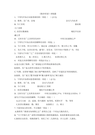 陈涉世家训练题