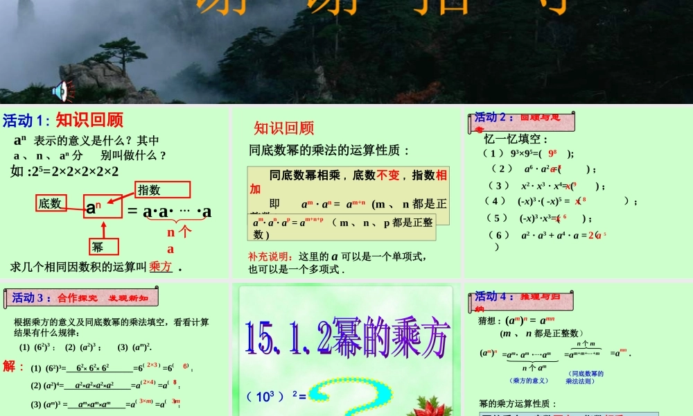 幂的乘方参赛课件