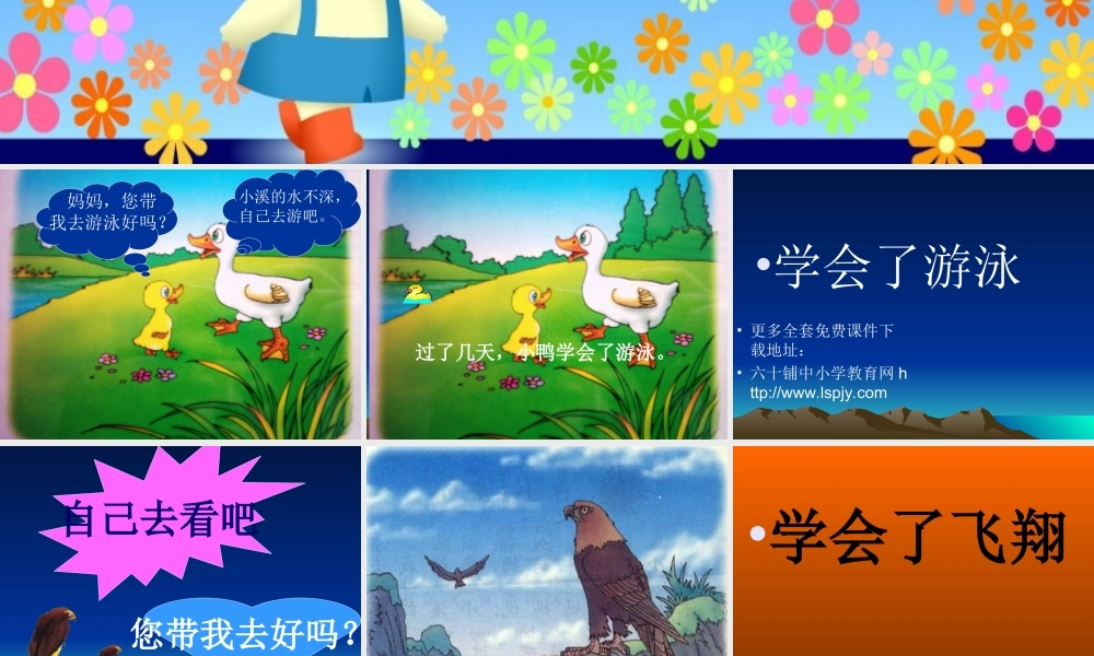 小学一年级上册语文第十四课自己去吧PPT课件2