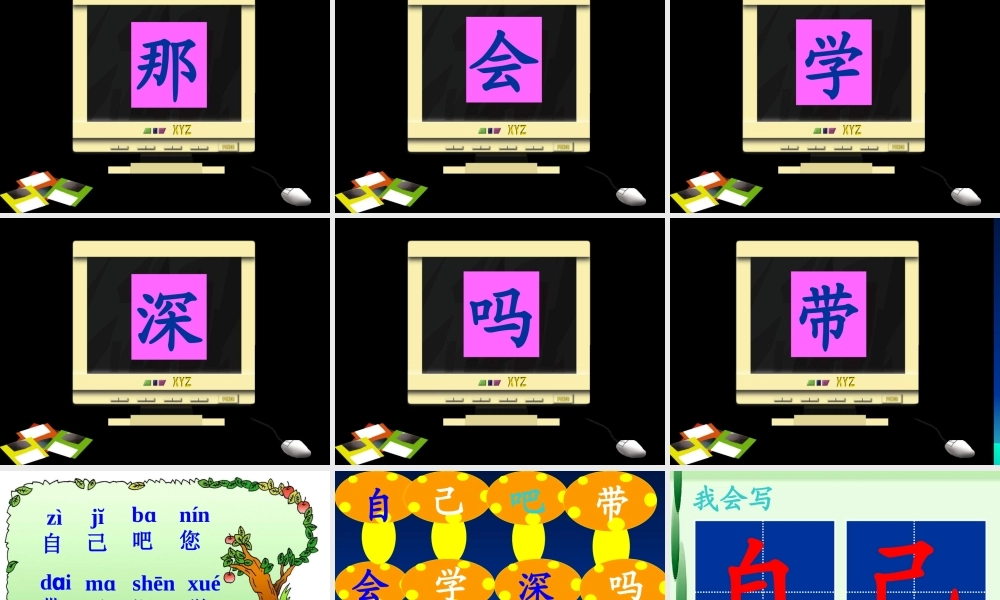 小学一年级上册语文第十四课自己去吧PPT课件2