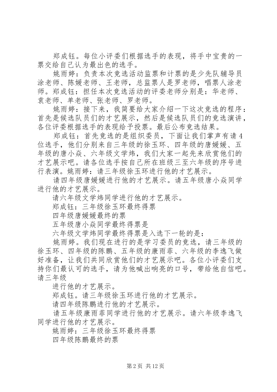 少队竞选主持词_第2页