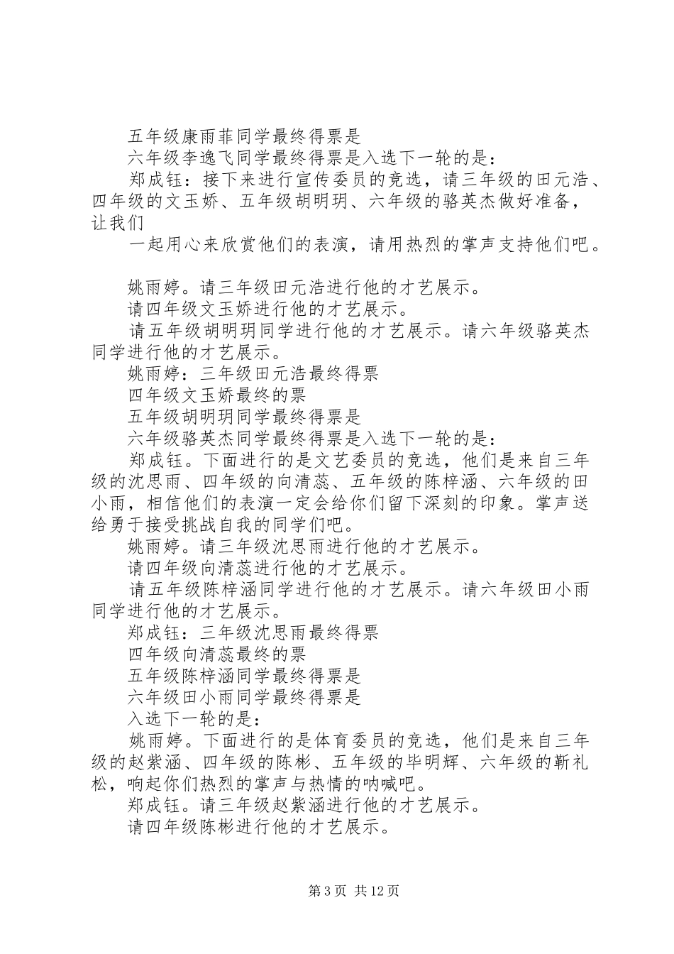 少队竞选主持词_第3页