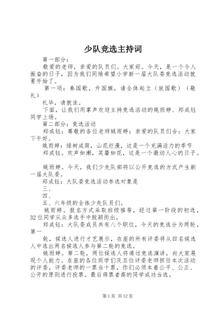 少队竞选主持词