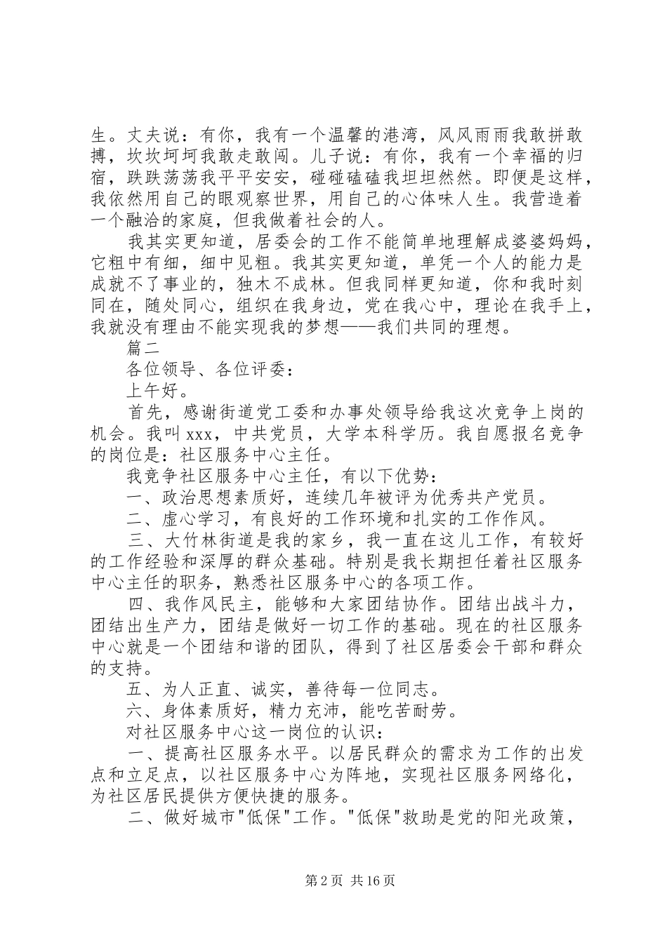 社区主任竞聘演讲稿十篇_第2页