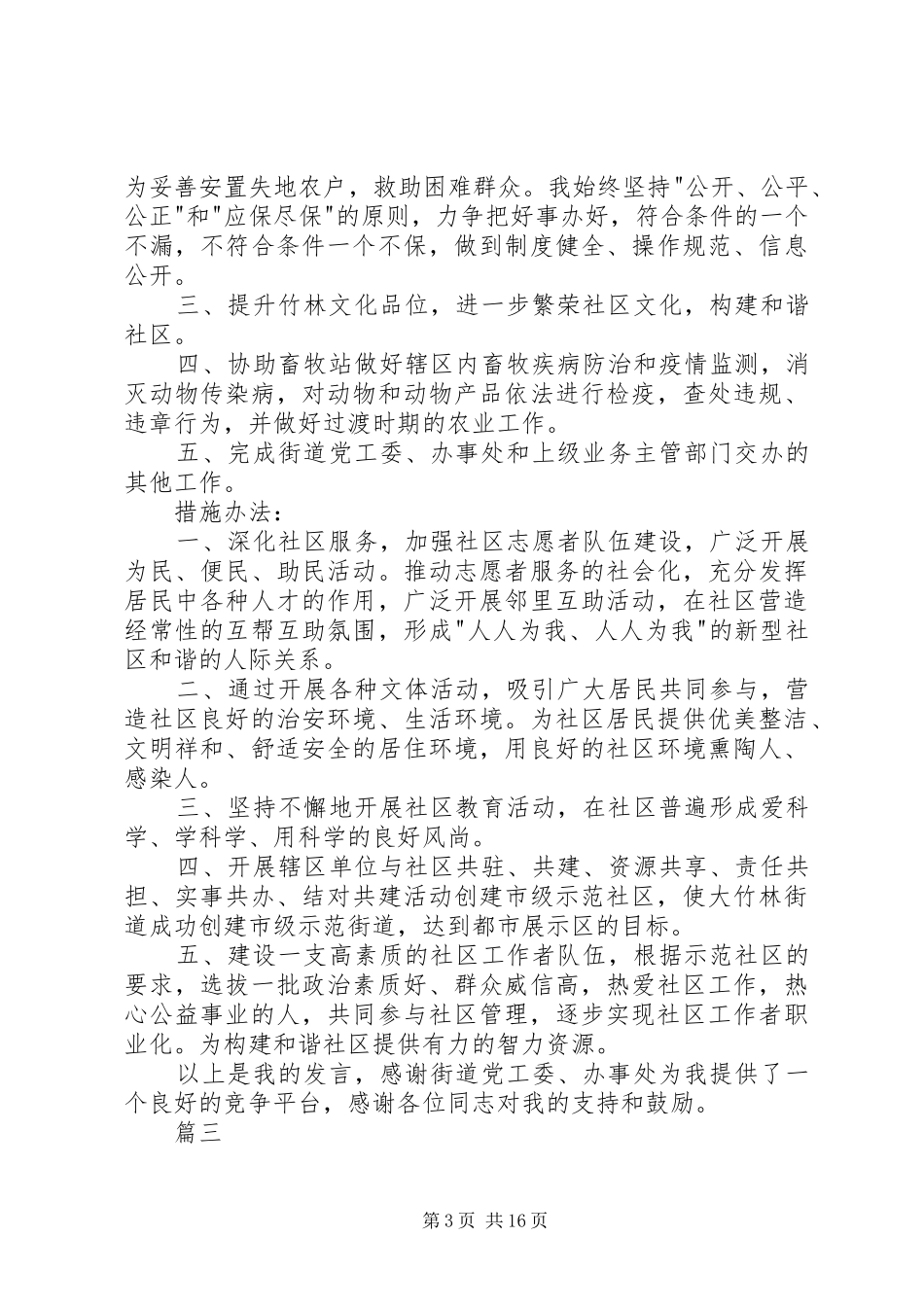 社区主任竞聘演讲稿十篇_第3页