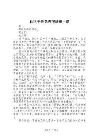 社区主任竞聘演讲稿十篇