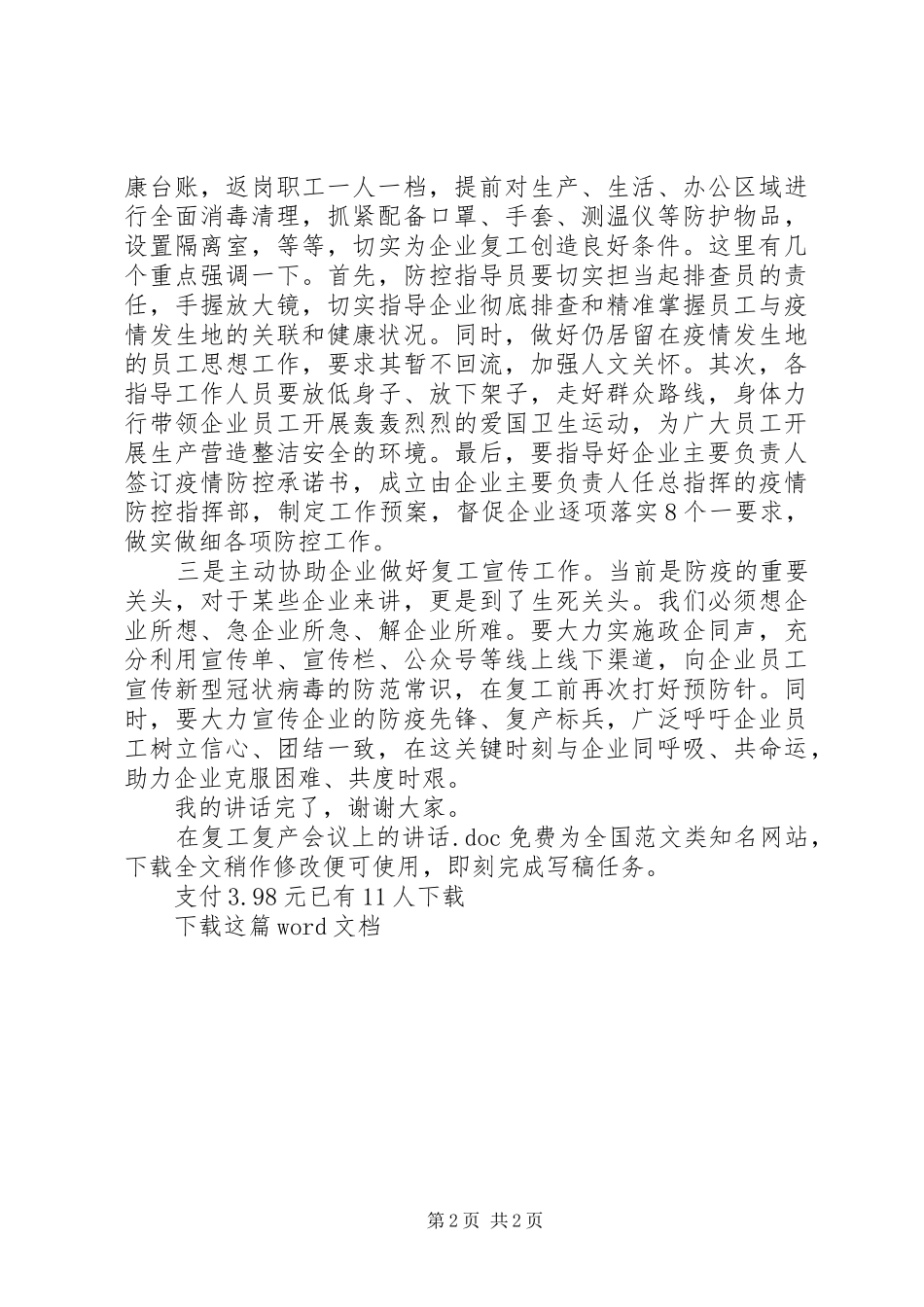 在复工复产会议上的讲话_第2页