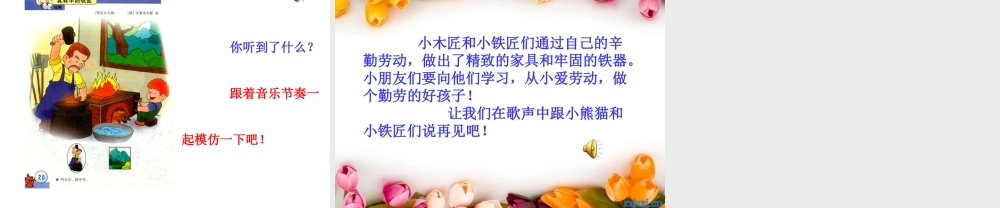 音乐课件《快乐的小木匠》