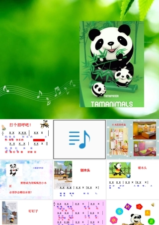 音乐课件《快乐的小木匠》