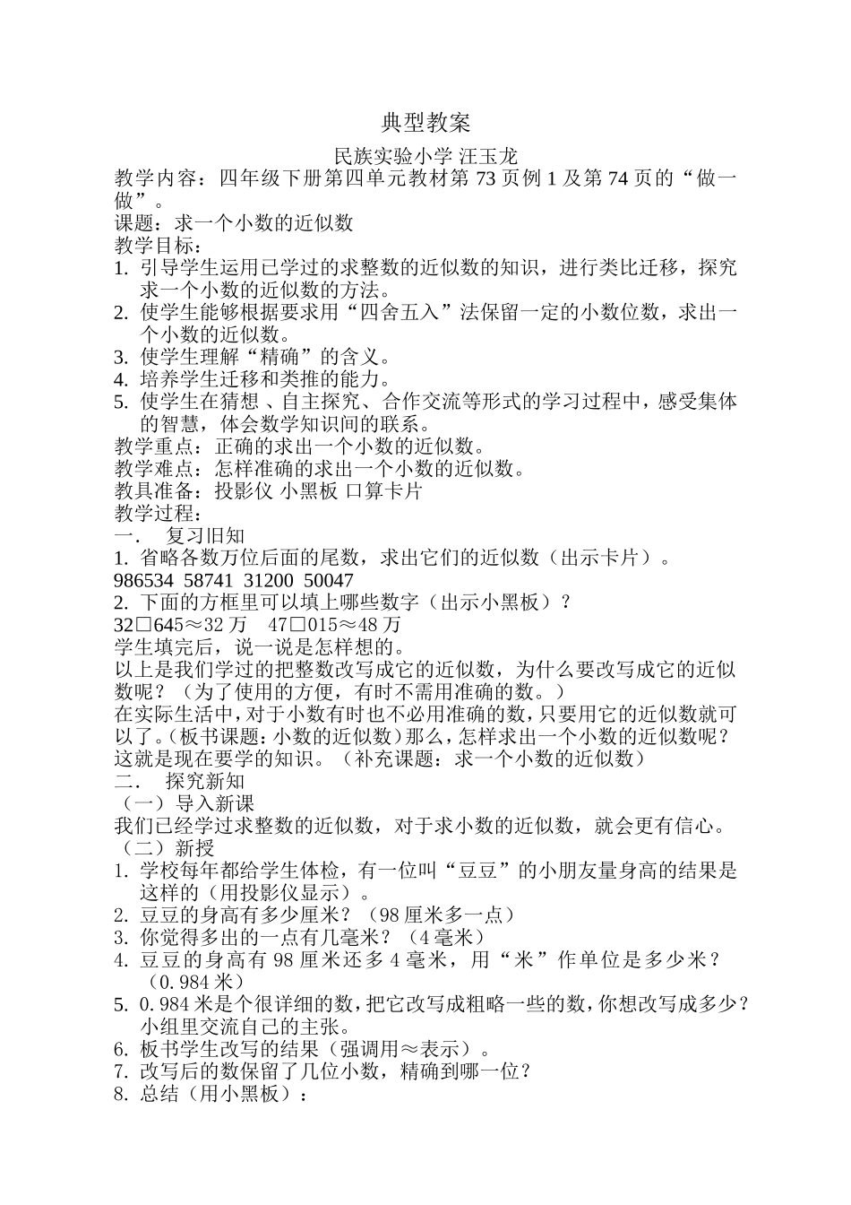 典型教案汪玉龙_第1页