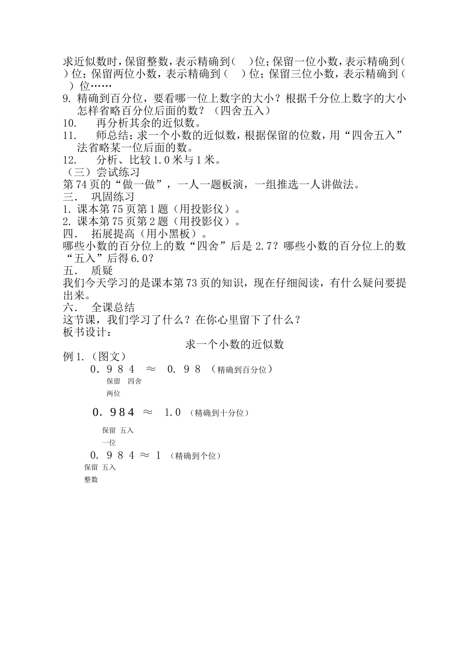 典型教案汪玉龙_第2页