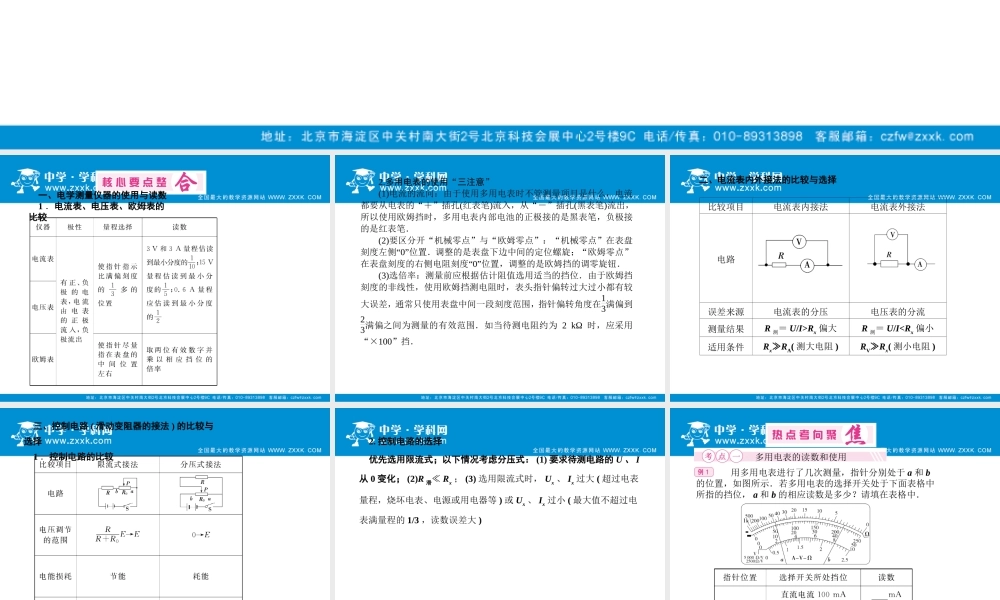 物理-第一编-6-2