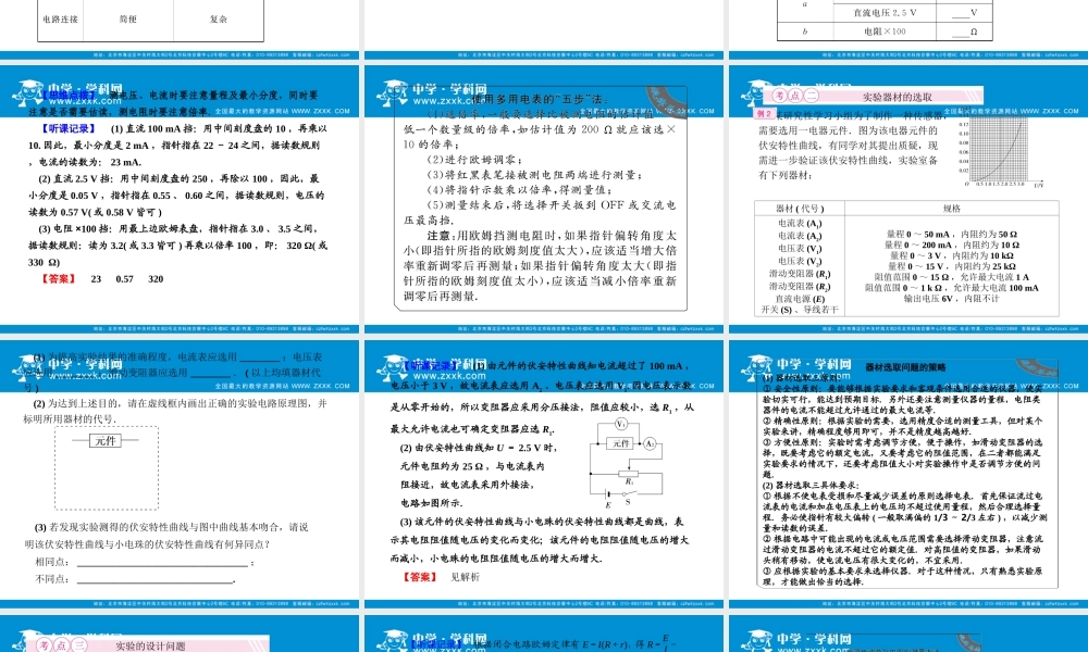 物理-第一编-6-2