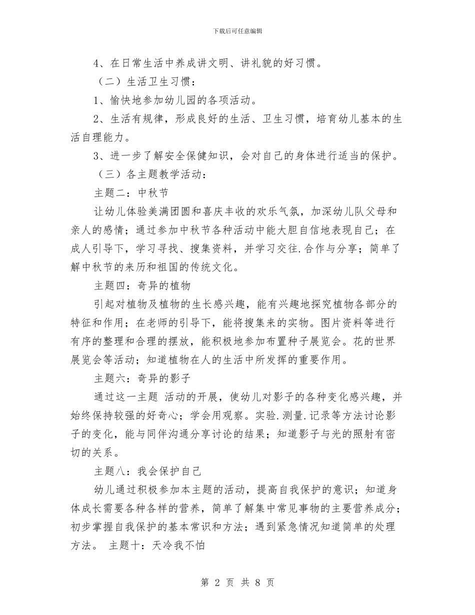 幼儿园工作计划-2024年幼儿园大班工作计划与幼儿园工作计划2024汇编_第2页