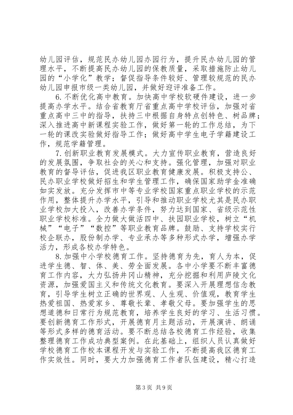 教育局教育与党建计划_第3页