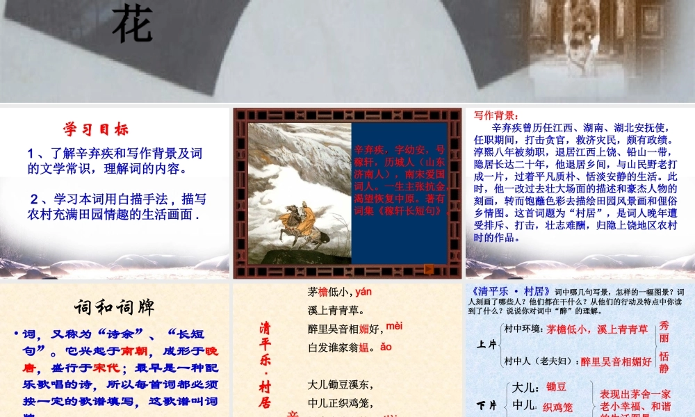 清平乐·村居课件