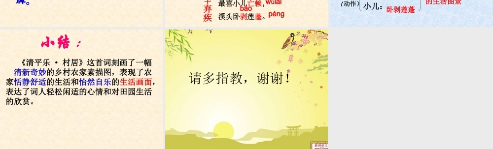 清平乐·村居课件
