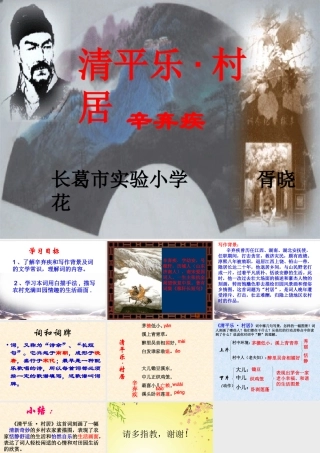 清平乐·村居课件