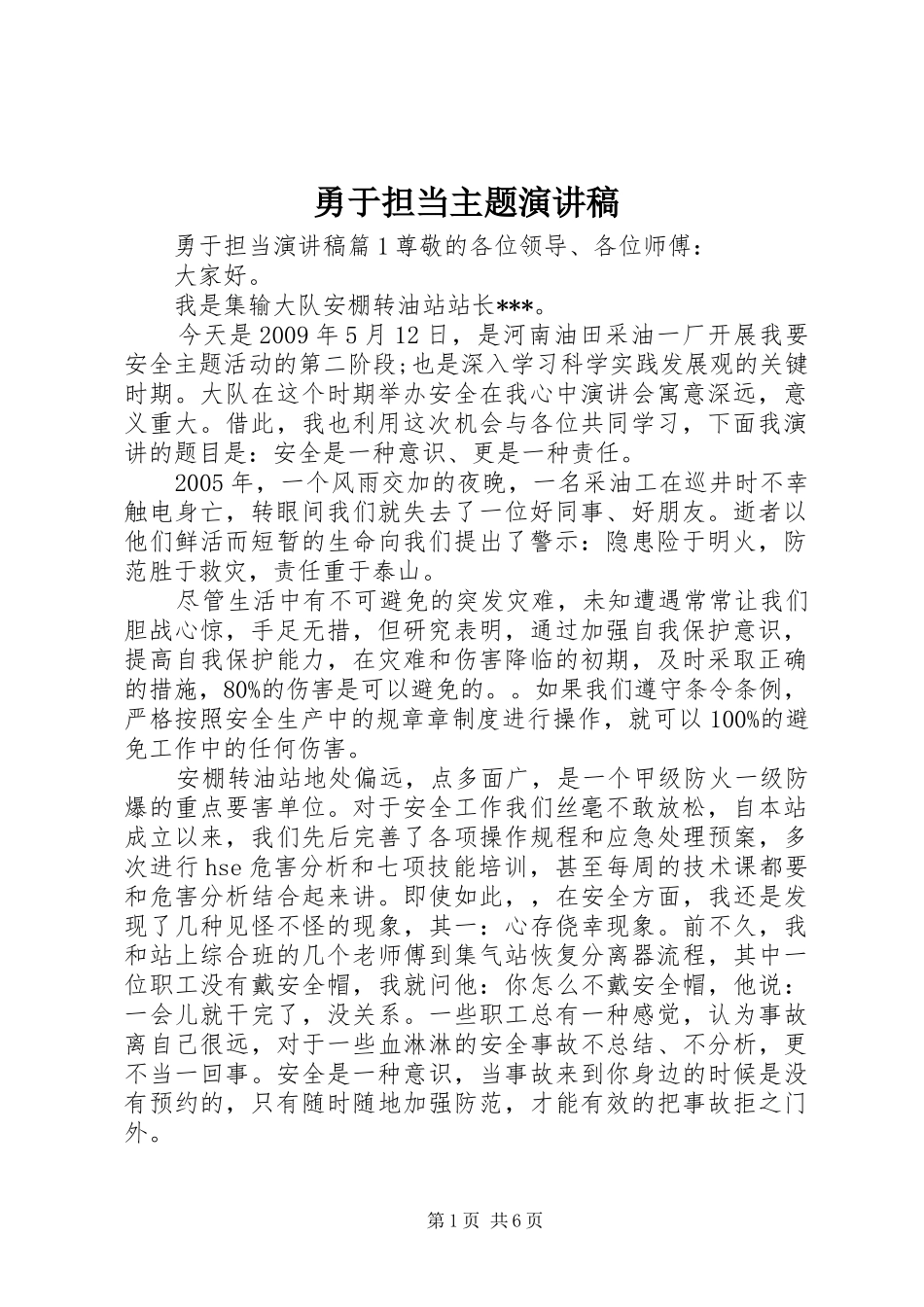 勇于担当主题演讲稿_第1页