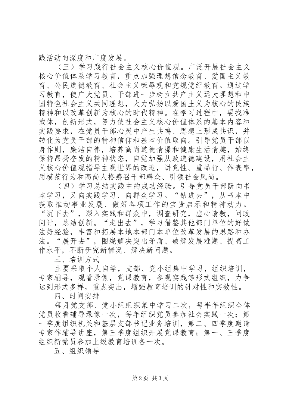 教育局年度党员教育培训工作计划_第2页