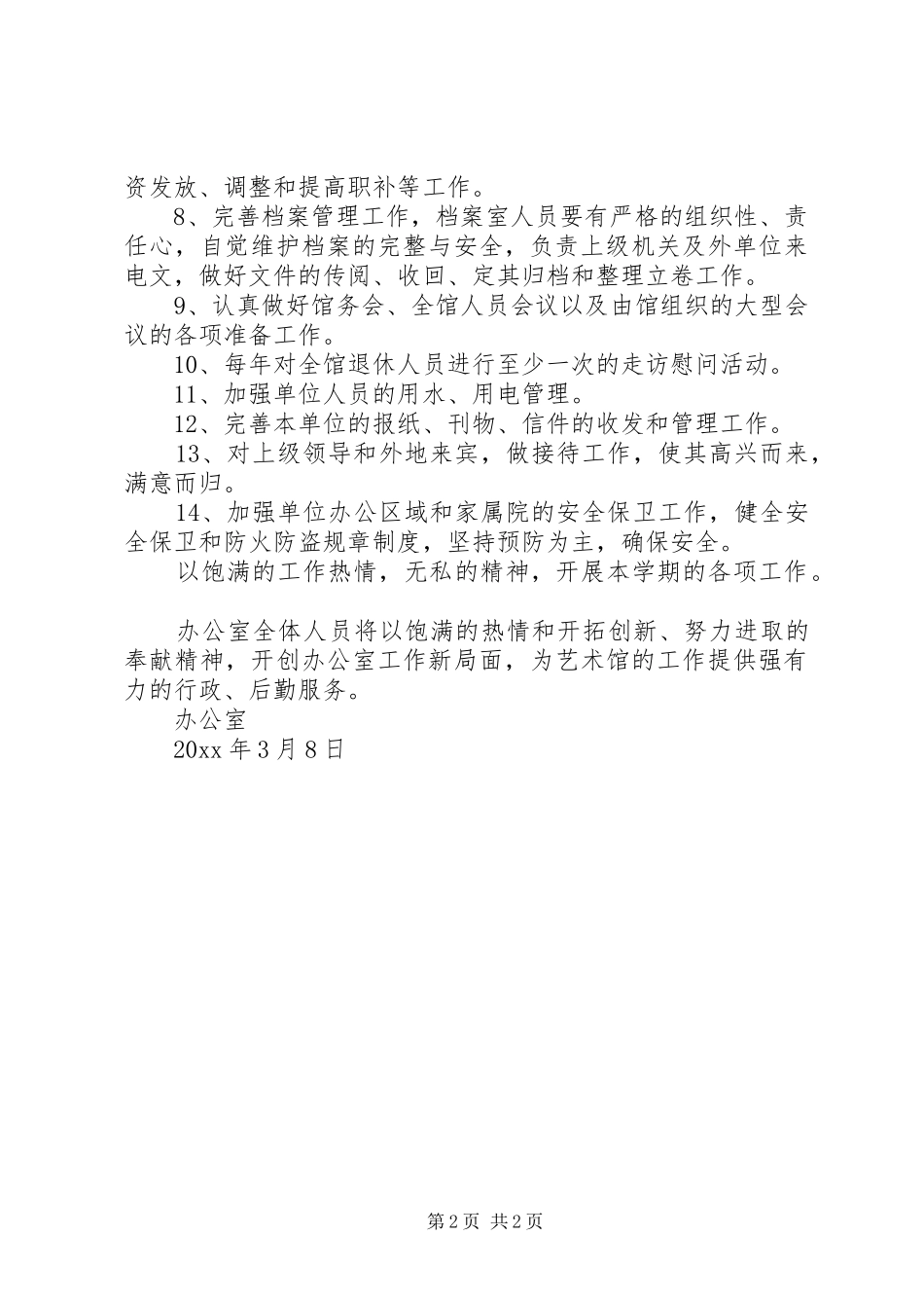 艺术馆办公室的工作计划_第2页