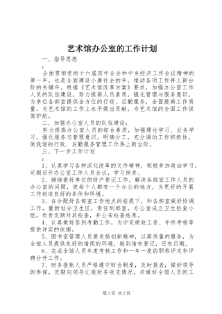 艺术馆办公室的工作计划