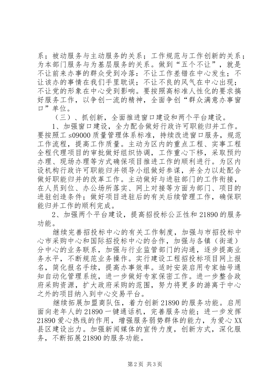 行政作风建设年活动实施计划_第2页