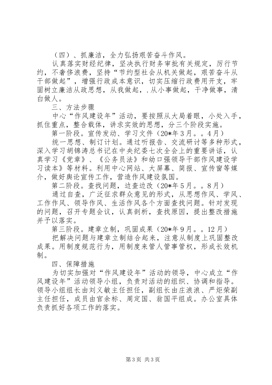 行政作风建设年活动实施计划_第3页