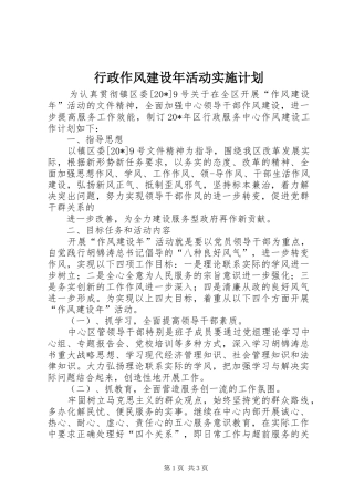 行政作风建设年活动实施计划