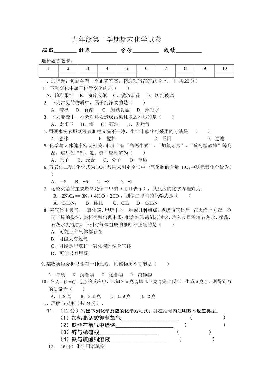 2014-2015第一学期期末试卷_第1页