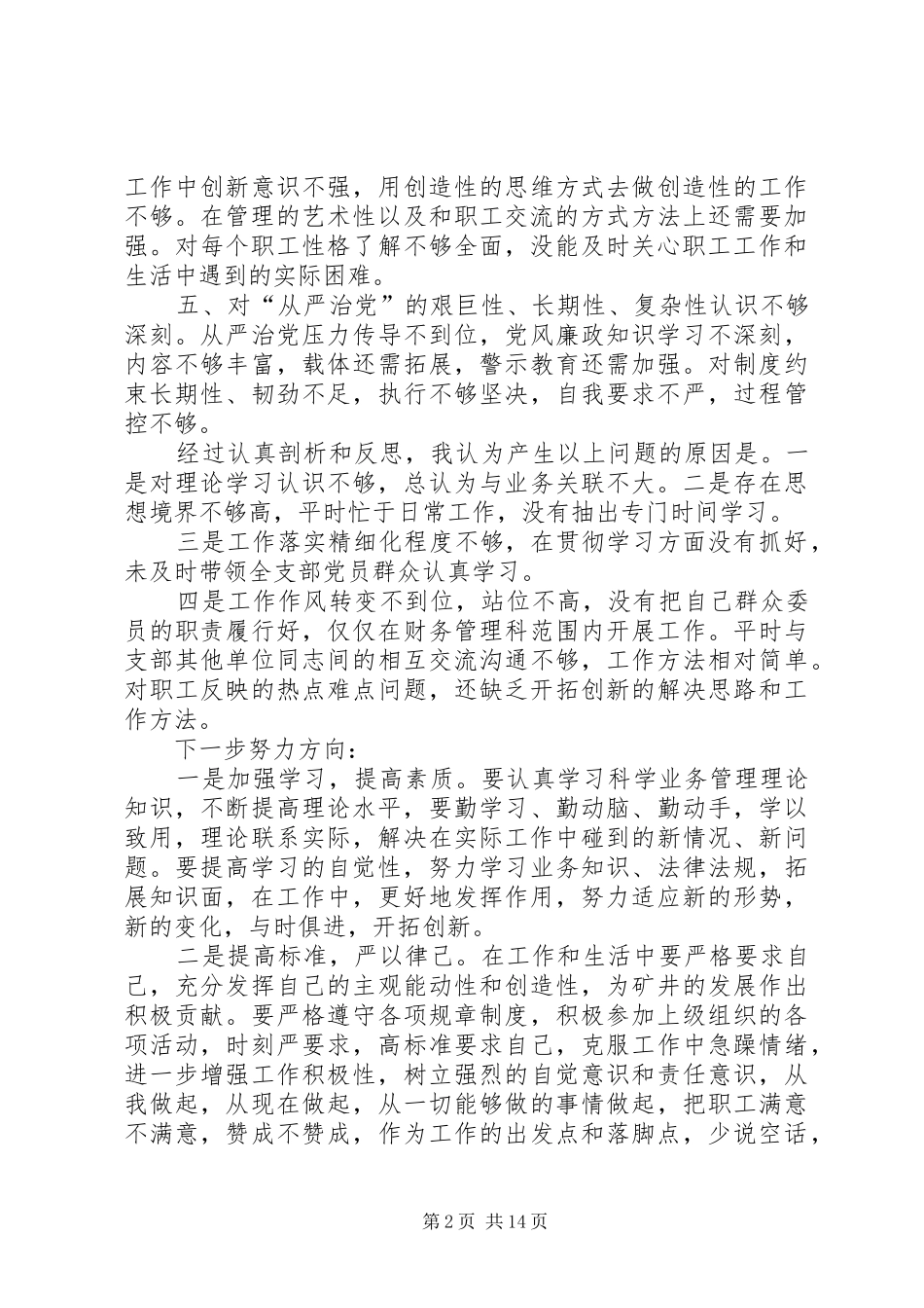 支委会发言材料_第2页